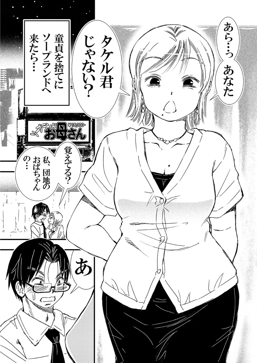 【無料エロ漫画・同人】童貞を捨てにソープランドに行ったら友達の母だった-1枚目