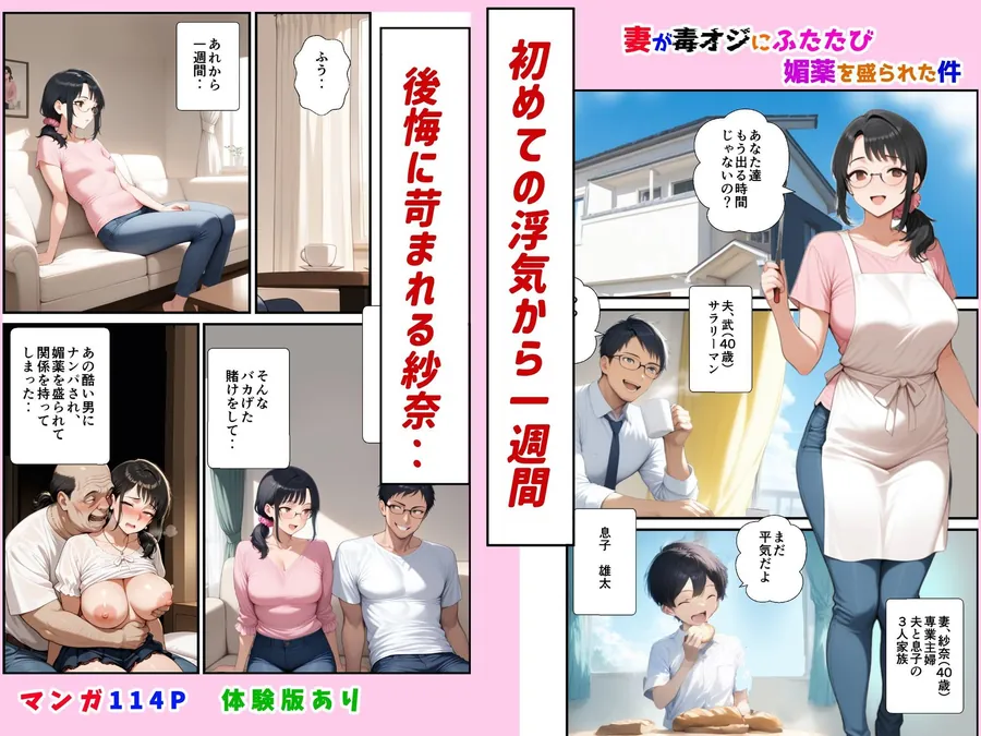 【無料エロ漫画・同人】妻が毒オジにふたたび媚薬を盛られた件-2枚目