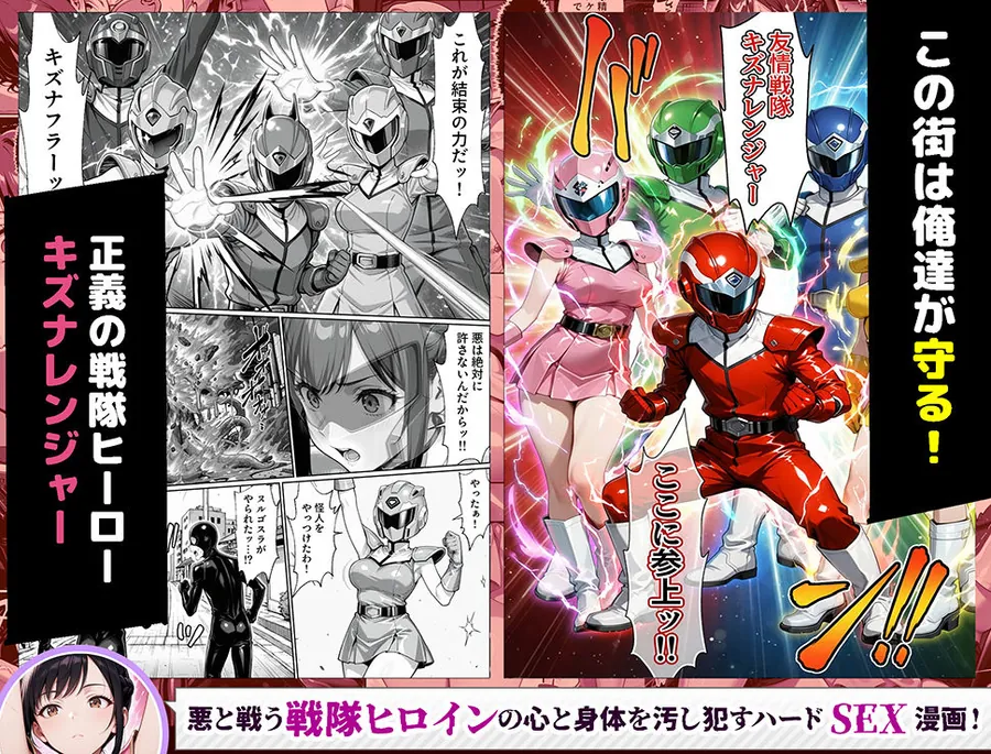 【無料エロ漫画・同人】正義の戦隊ヒロイン！無限ハードSEXで戦えないほど快楽依存に調教され悪の組織に完堕ちする！・前編-3枚目