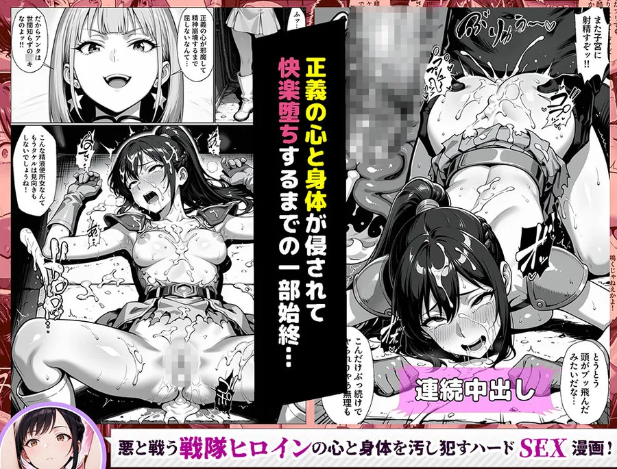 【無料エロ漫画・同人】正義の戦隊ヒロイン！無限ハードSEXで戦えないほど快楽依存に調教され悪の組織に完堕ちする！・前編-9枚目