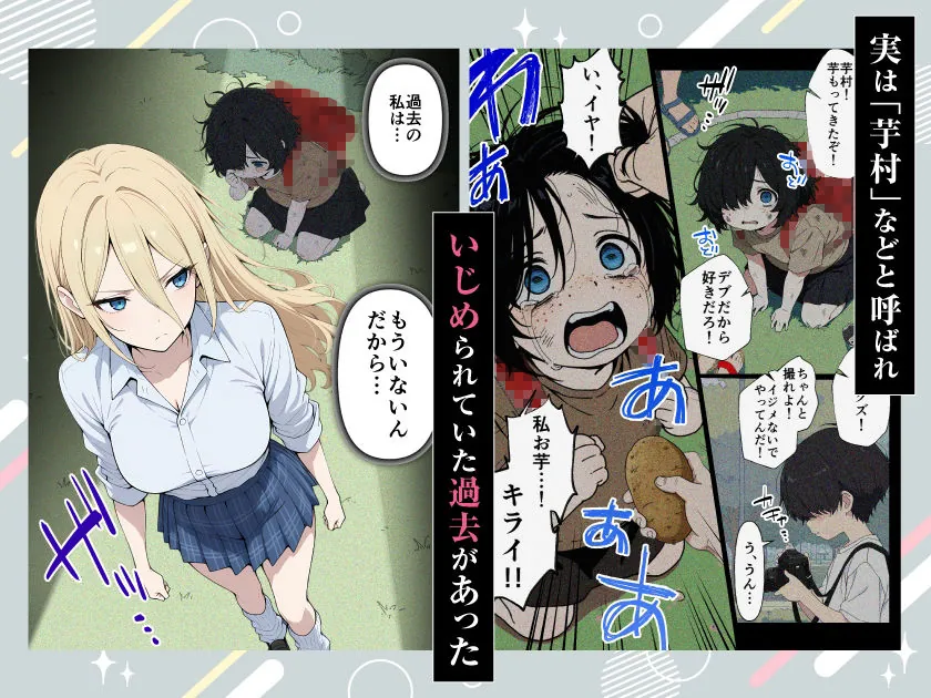 【無料エロ漫画・同人】整形ギャルさん、クラスの底辺男子に弱み握られて鬼畜調教されちゃいました-2枚目