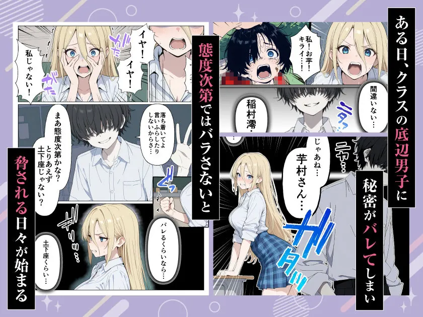 【無料エロ漫画・同人】整形ギャルさん、クラスの底辺男子に弱み握られて鬼畜調教されちゃいました-4枚目