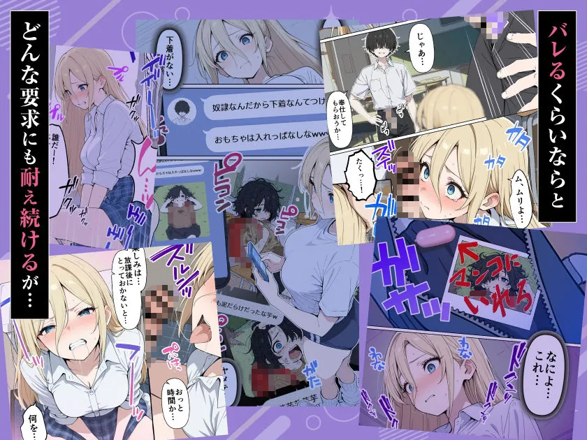 【無料エロ漫画・同人】整形ギャルさん、クラスの底辺男子に弱み握られて鬼畜調教されちゃいました-5枚目