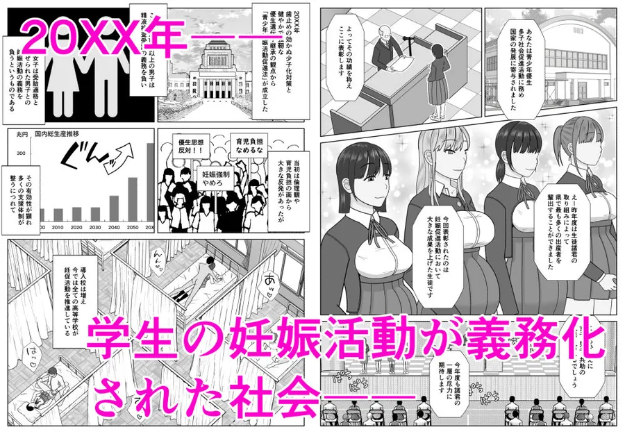 【無料エロ漫画・同人】妊活義務世界でSランク精子を持つ僕がギャルと種付けセックスする話-1枚目