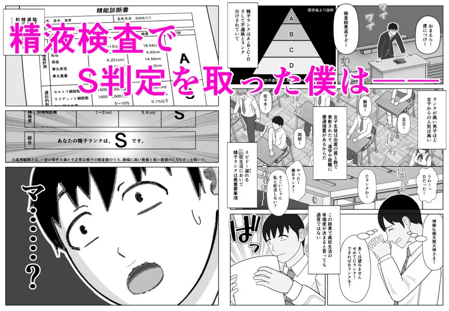 【無料エロ漫画・同人】妊活義務世界でSランク精子を持つ僕がギャルと種付けセックスする話-2枚目