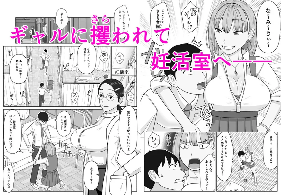 【無料エロ漫画・同人】妊活義務世界でSランク精子を持つ僕がギャルと種付けセックスする話-3枚目