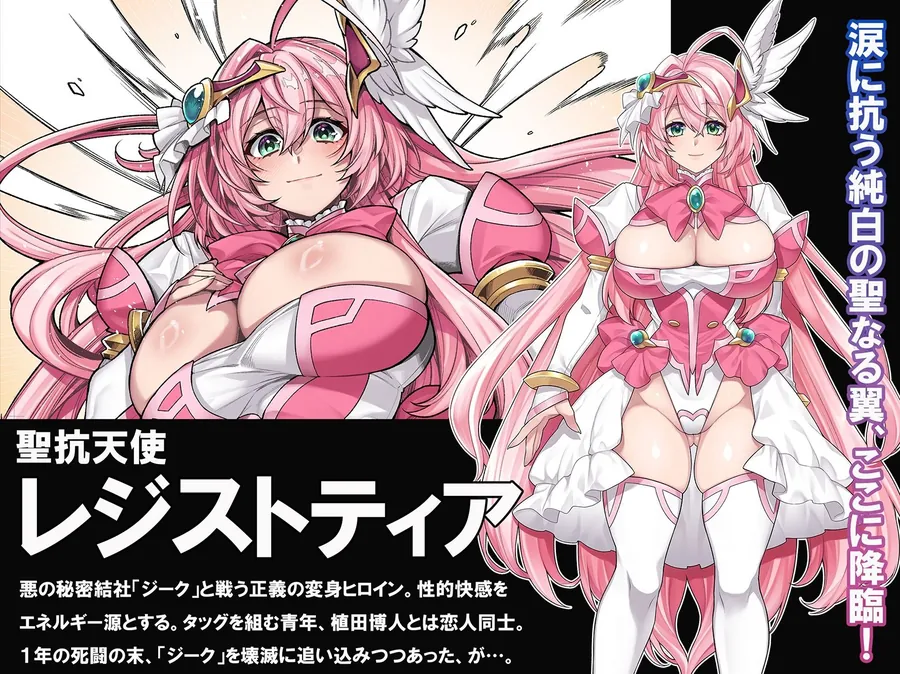 【無料エロ漫画・同人】屈服計画  聖抗天使レジストィア2  僕の彼女が心折れた日-1枚目