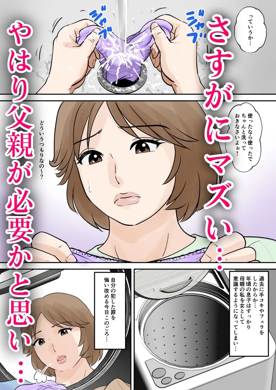 【無料エロ漫画・同人】母子ふたり暮らし  第三章『反抗』-2枚目