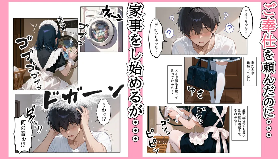 【無料エロ漫画・同人】ラブドール頼んだら、メイドが来た-3枚目