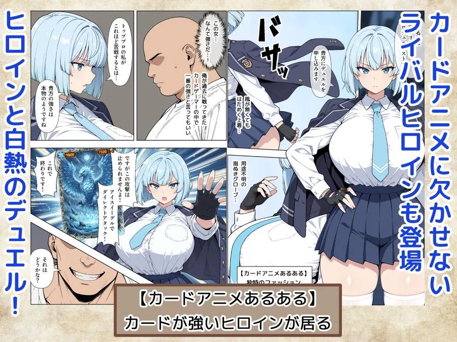 【無料エロ漫画・同人】カードアニメあるあるの世界で無双してみた-7枚目