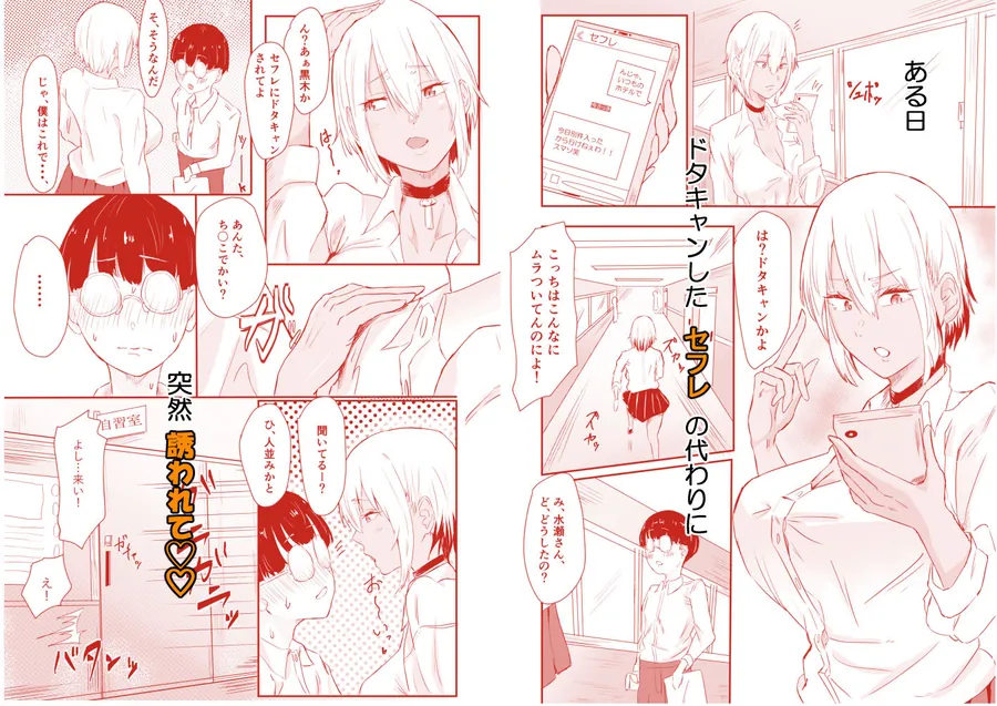 【無料エロ漫画・同人】恋愛NGな変態ギャルが彼女になるまで-2枚目