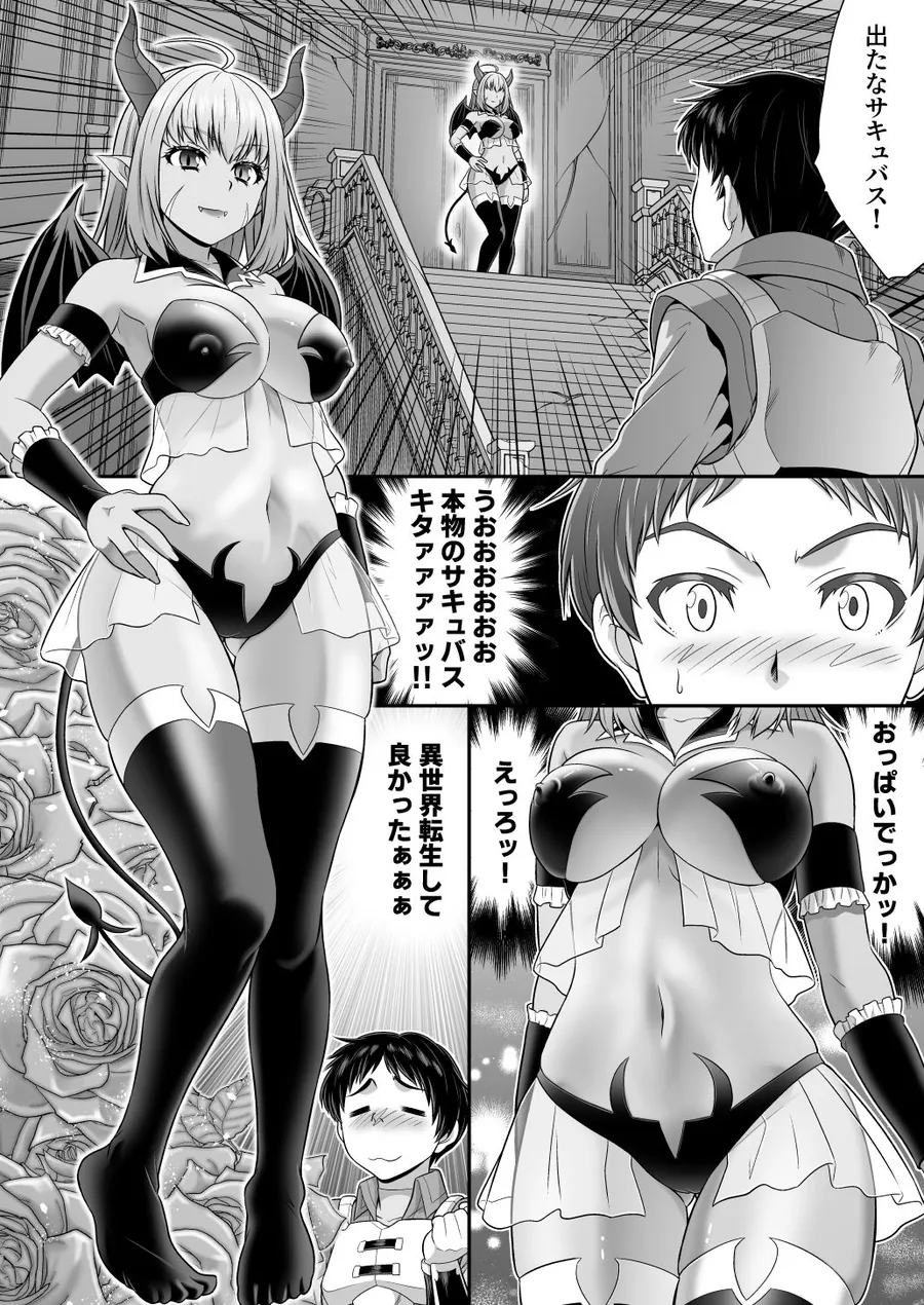 【無料エロ漫画・同人】真面目なあいつは淫乱サキュバス ふざけたアイツは清楚令嬢-4枚目