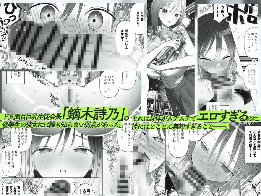 【無料エロ漫画・同人】巨乳生徒会長がセックスにドハマりする話 エロに完全無知なド真面目生徒会長が騙されイカされ毎日濃厚生えっち-1枚目