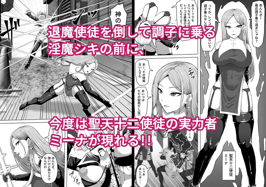 【無料エロ漫画・同人】ふたなり射精管理！5 〜100日後に射精する退魔使徒ミーナ〜-1枚目