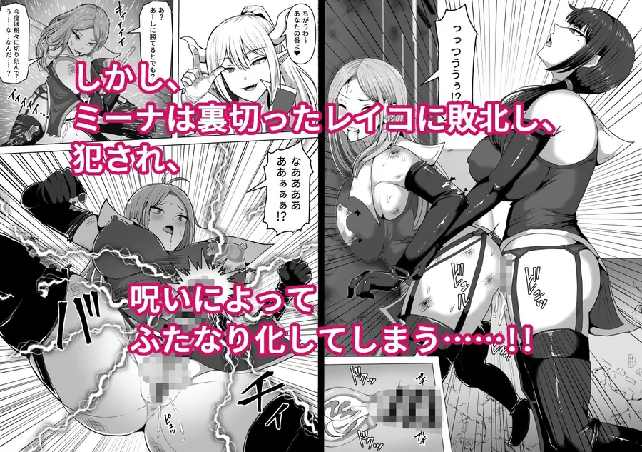 【無料エロ漫画・同人】ふたなり射精管理！5 〜100日後に射精する退魔使徒ミーナ〜-2枚目