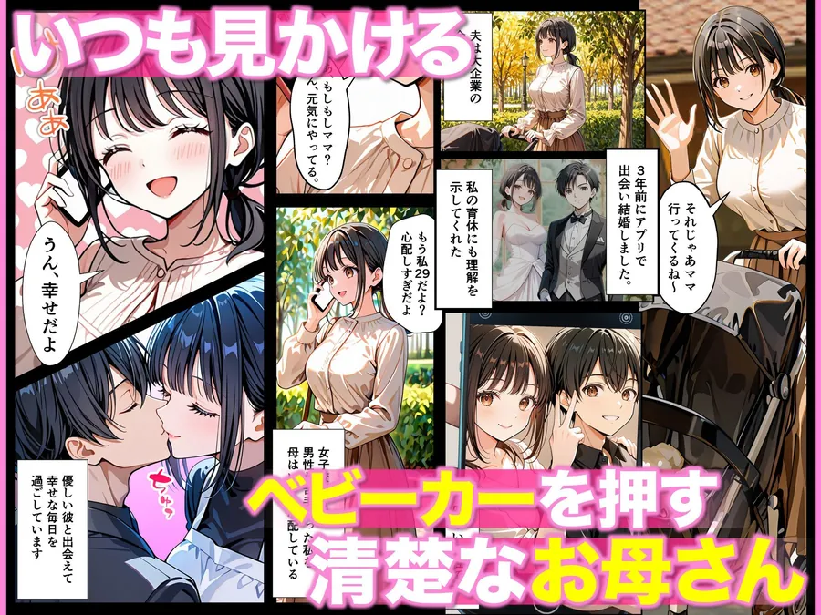 【無料エロ漫画・同人】ベビーカー産後処女ママ催●NTR キモ弱者男性専用肉便器化大成功！二人目托卵で離婚確定！？全部ノットリ上書きしちゃいましたSP-1枚目