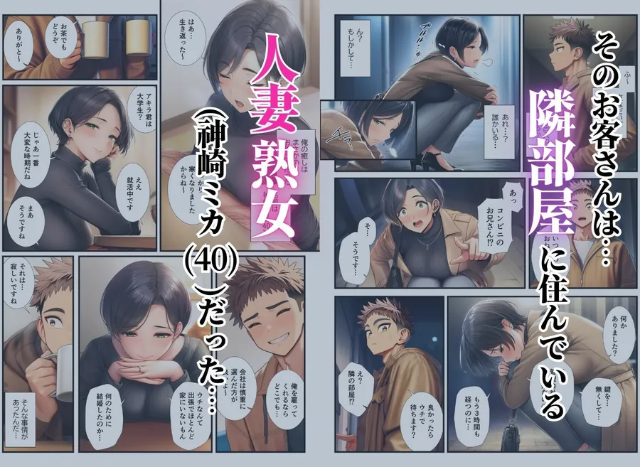 【無料エロ漫画・同人】バ先の美人客は隣部屋の人妻熟女〜夫の出張中に朝まで種付けセックスしちゃった話〜-2枚目