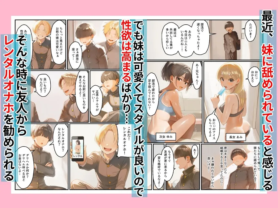 【無料エロ漫画・同人】レンタルオナホを頼んだら妹がきた！？ちょっと舐められているのでちんぽで兄の威厳を取り戻します！-1枚目
