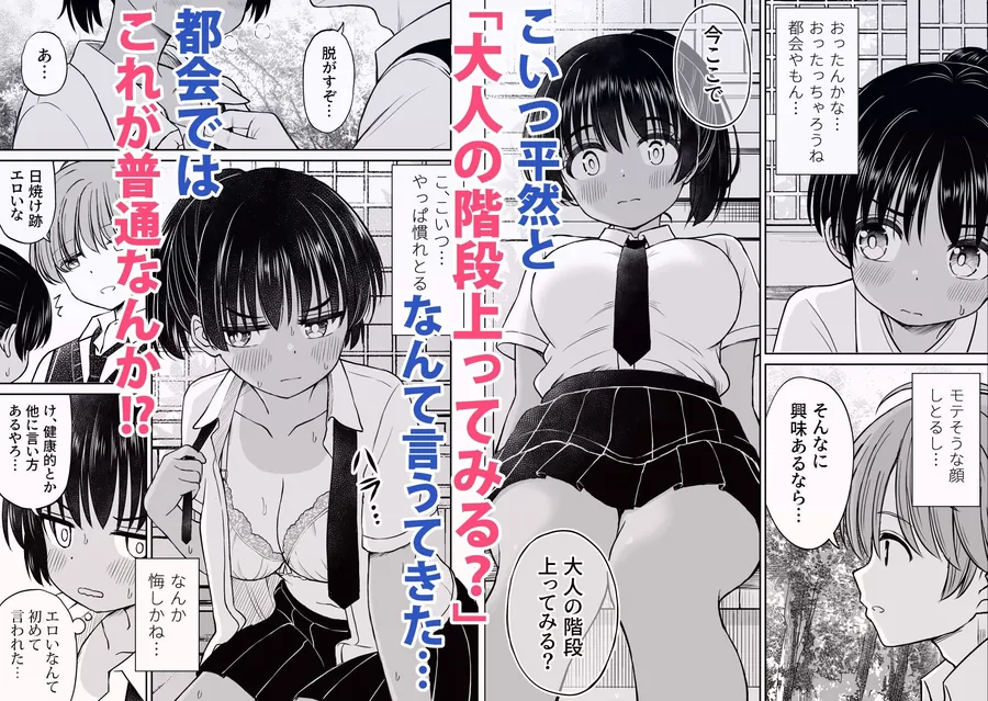 【無料エロ漫画・同人】田舎娘ってナメとったら痛い目みるけんね！！〜気の強い田舎娘、都会ちんぽに敗北〜-4枚目