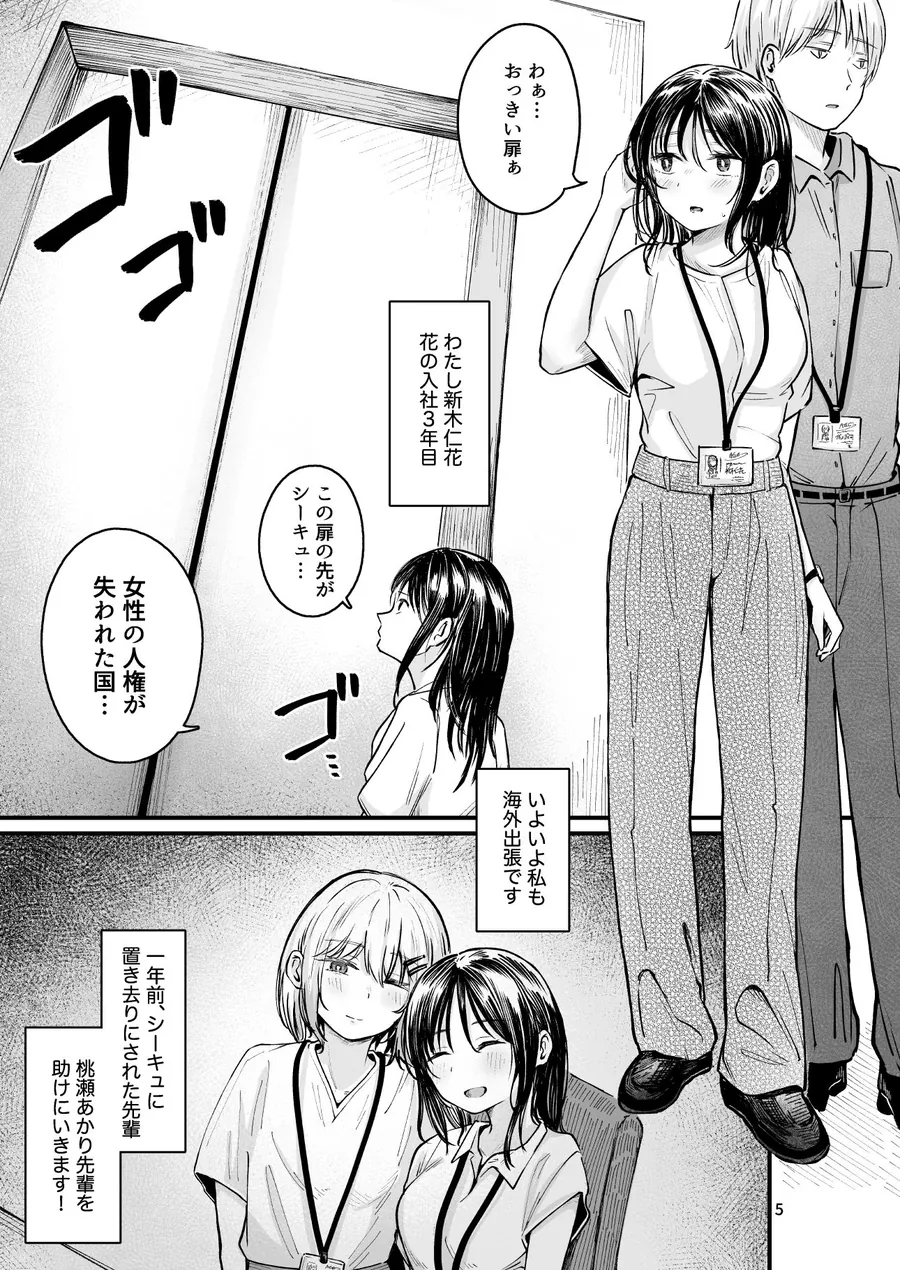 【無料エロ漫画・同人】女性の権利が失われた国2-1枚目