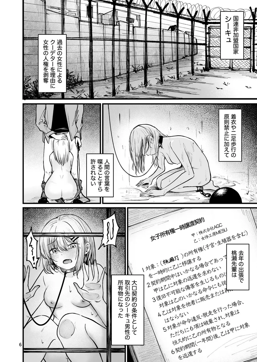 【無料エロ漫画・同人】女性の権利が失われた国2-2枚目