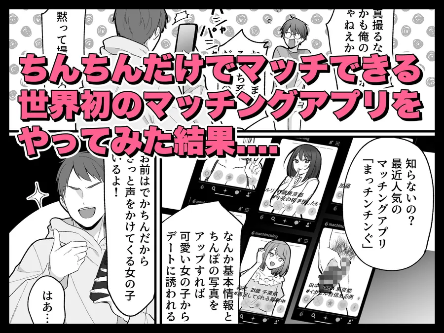【無料エロ漫画・同人】マッチンチングアプリ-1枚目