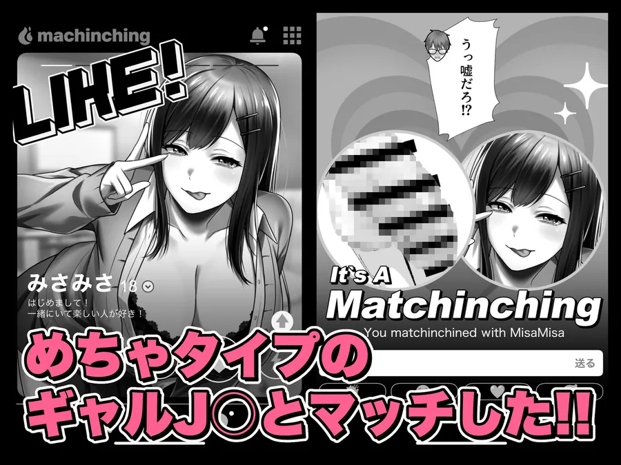 【無料エロ漫画・同人】マッチンチングアプリ-2枚目