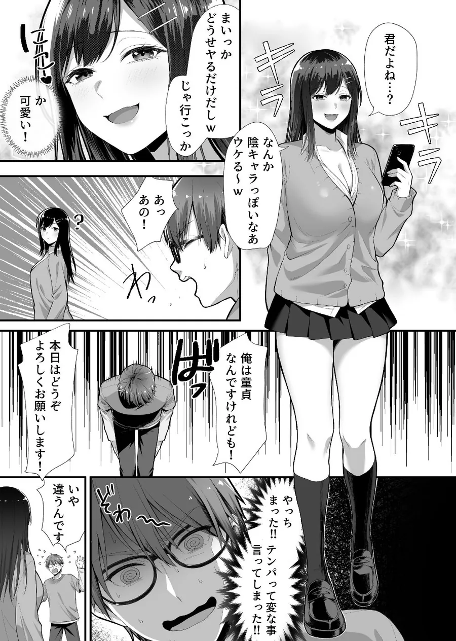 【無料エロ漫画・同人】マッチンチングアプリ-3枚目