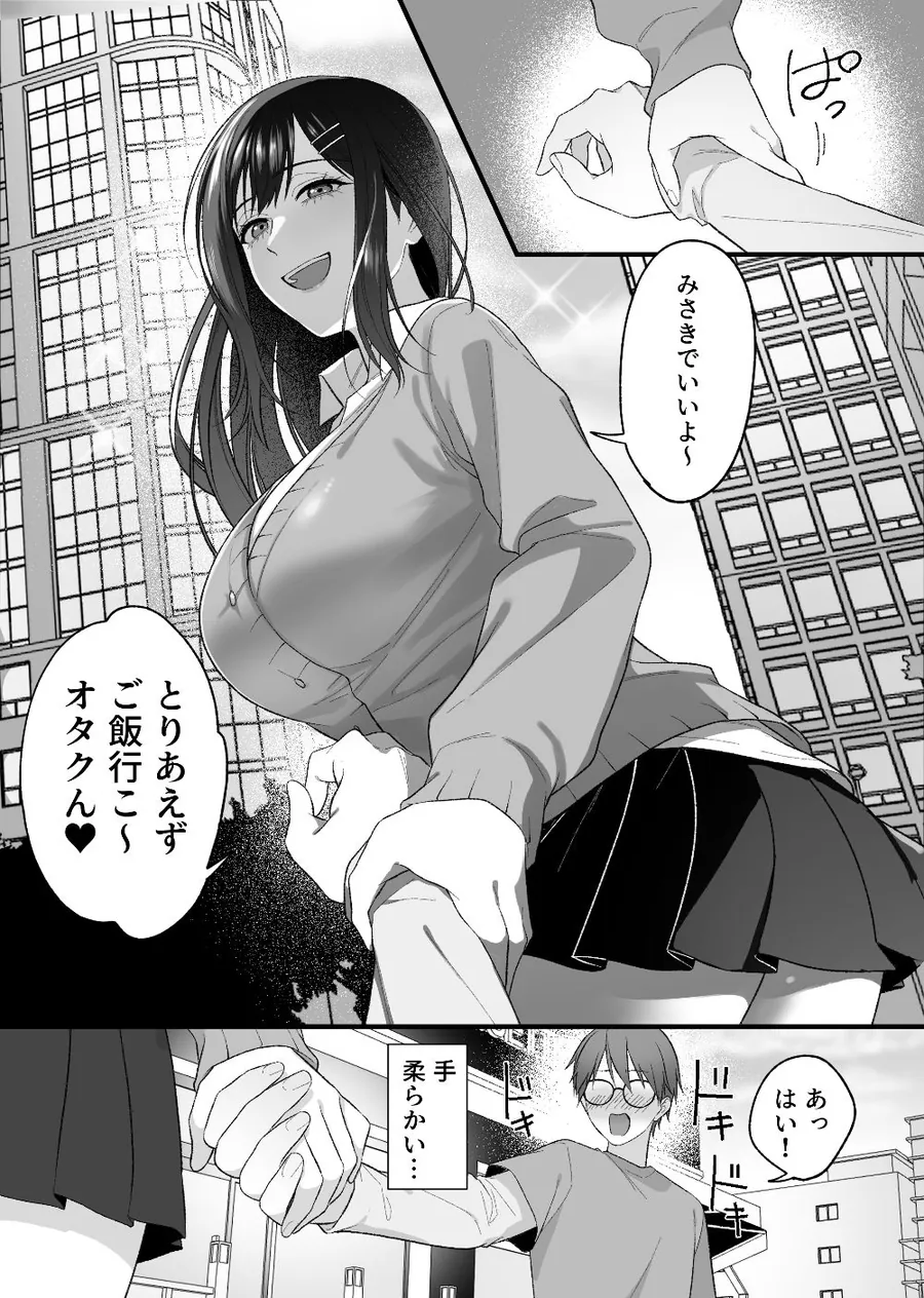 【無料エロ漫画・同人】マッチンチングアプリ-4枚目