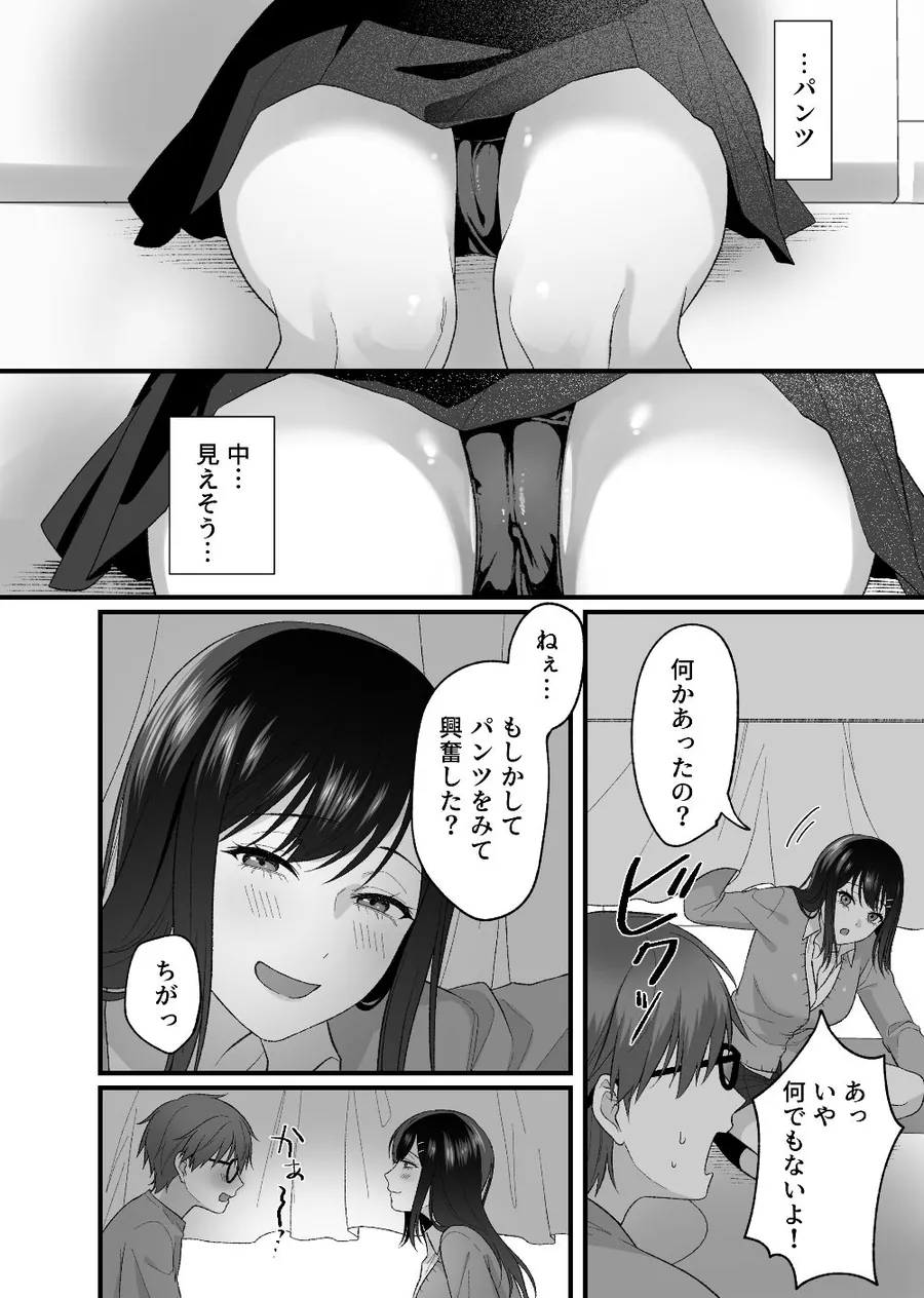 【無料エロ漫画・同人】マッチンチングアプリ-6枚目