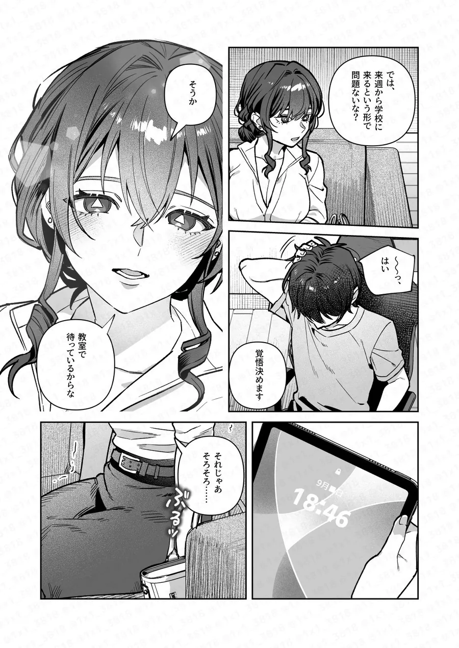 【無料エロ漫画・同人】君と秘密のアップロード4-7枚目