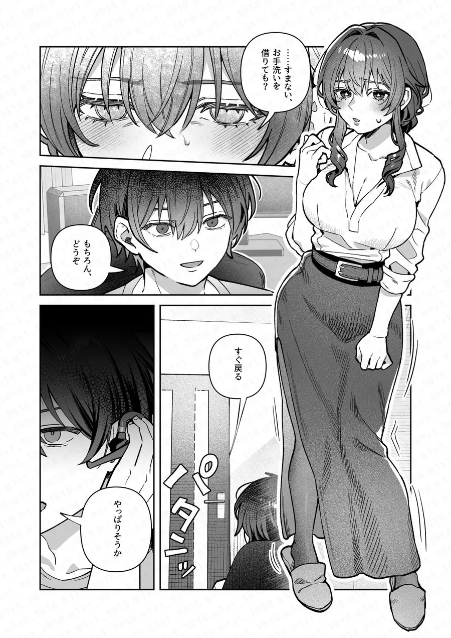 【無料エロ漫画・同人】君と秘密のアップロード4-8枚目