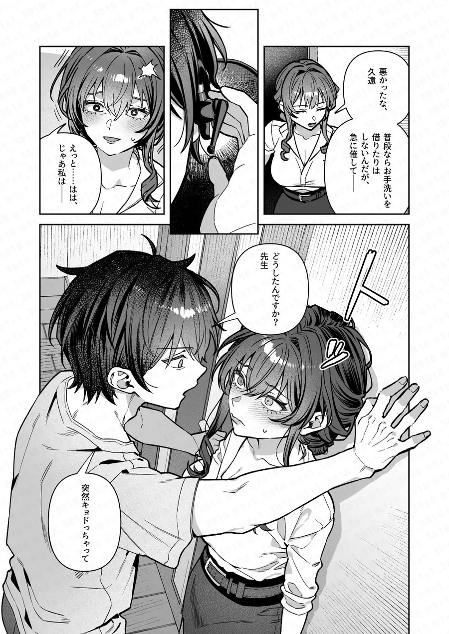 【無料エロ漫画・同人】君と秘密のアップロード4-9枚目