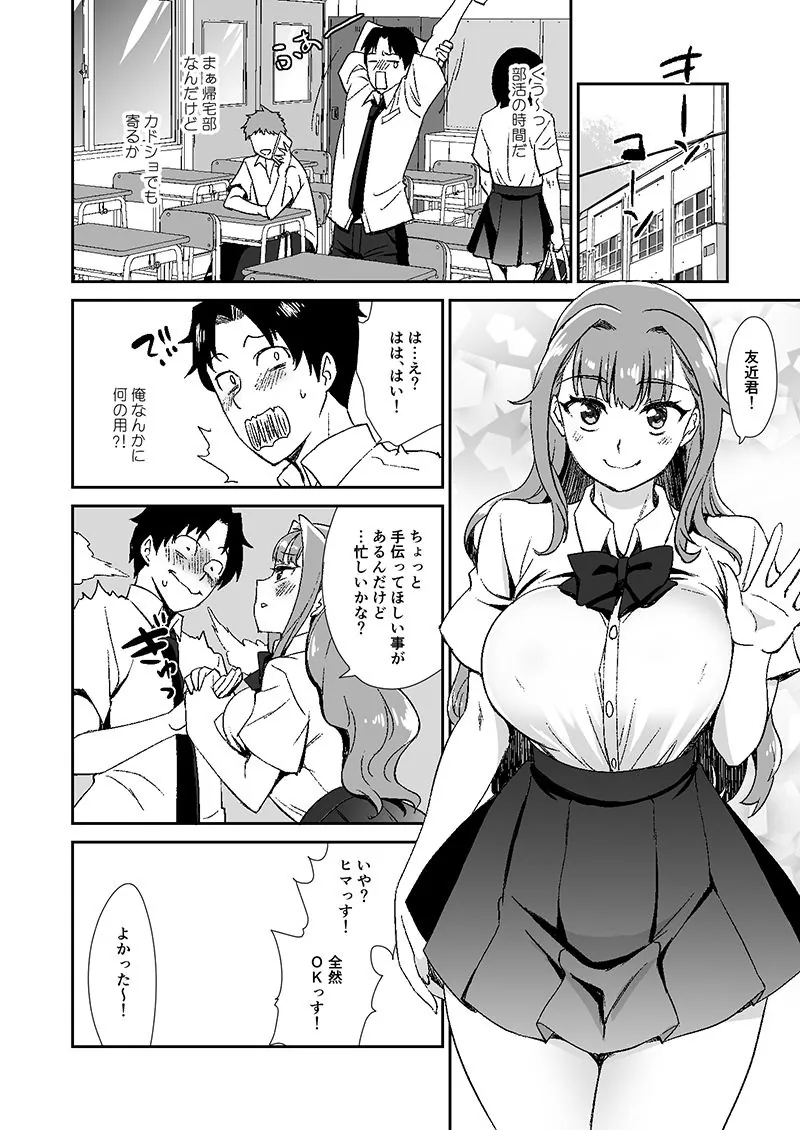 【無料エロ漫画・同人】私は彼氏一筋の清純派なのでヤリマンだなんて噂は困るのよね-1枚目