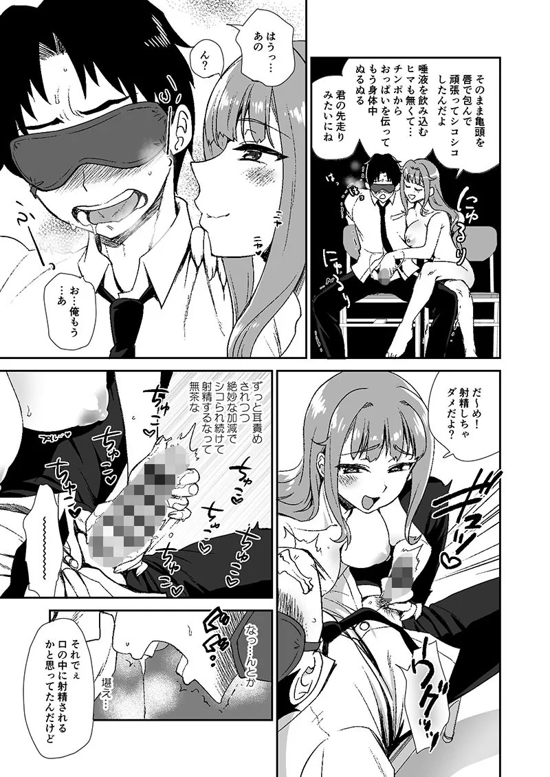 【無料エロ漫画・同人】私は彼氏一筋の清純派なのでヤリマンだなんて噂は困るのよね-3枚目