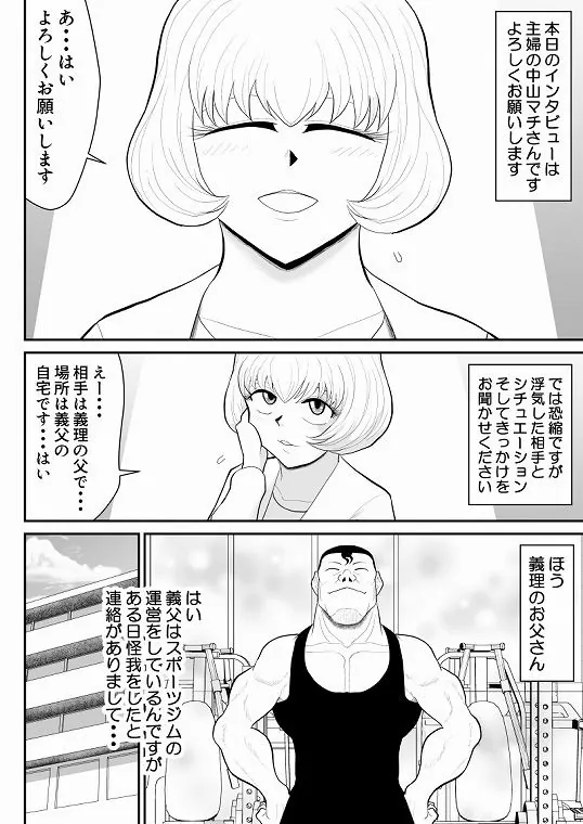 【無料エロ漫画・同人】浮気インタビュー3-1枚目