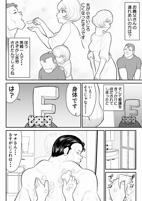 【無料エロ漫画・同人】浮気インタビュー3-3枚目