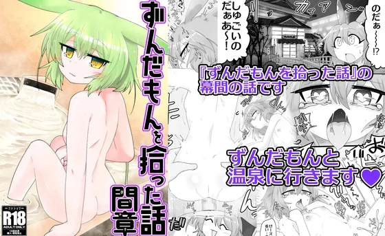 RJ01522478 zundamonwo hirotsu hanashi fi