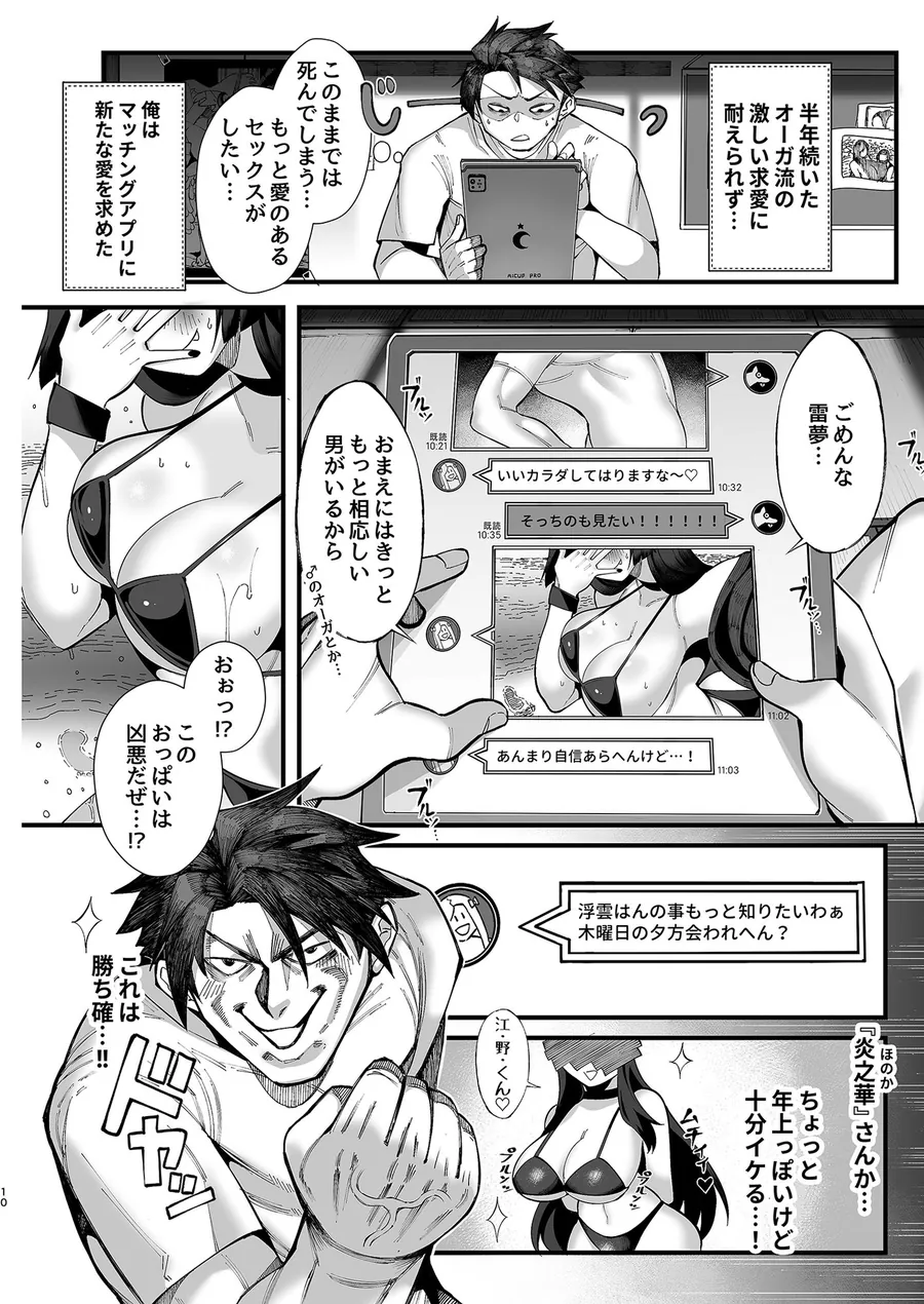 【無料エロ漫画・同人】僕の彼女はメスオーガ、浮気相手はママオーガ-5枚目