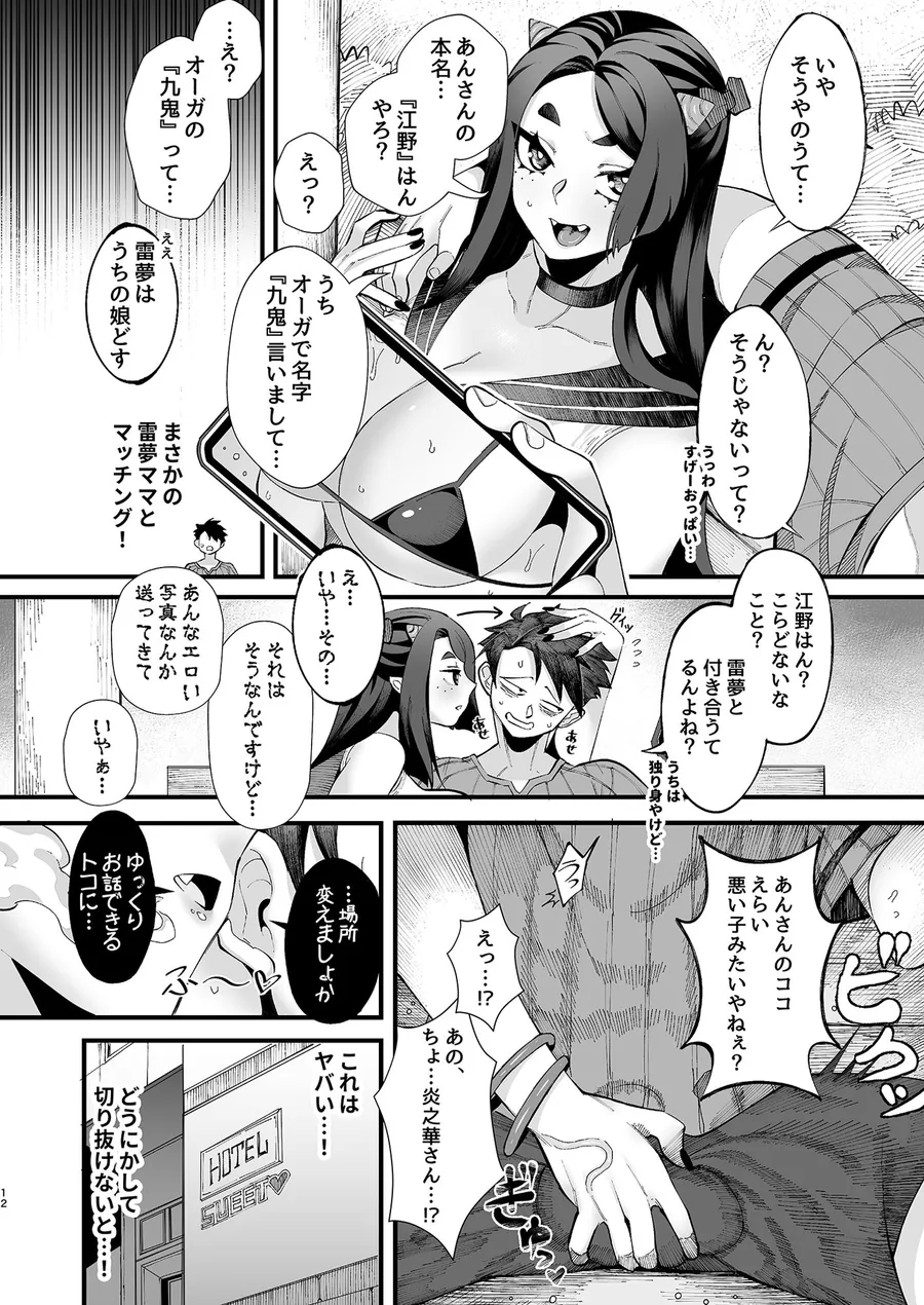 【無料エロ漫画・同人】僕の彼女はメスオーガ、浮気相手はママオーガ-6枚目