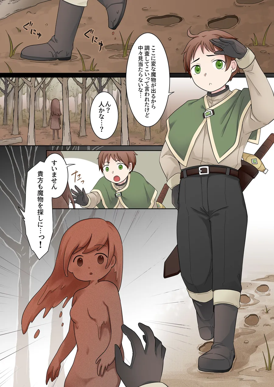 【無料エロ漫画・同人】クレイゴーレムクリエイト-1枚目