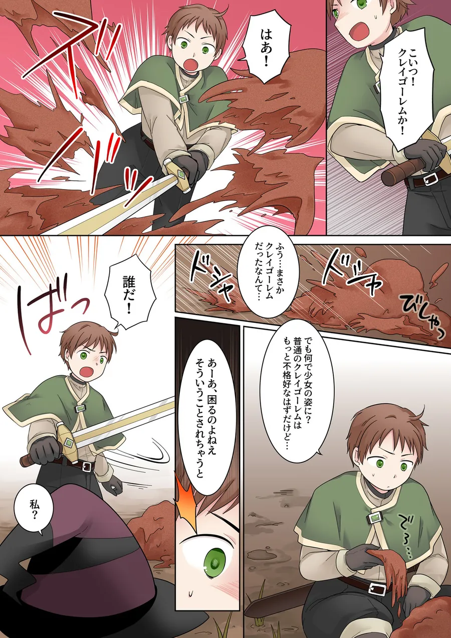 【無料エロ漫画・同人】クレイゴーレムクリエイト-2枚目