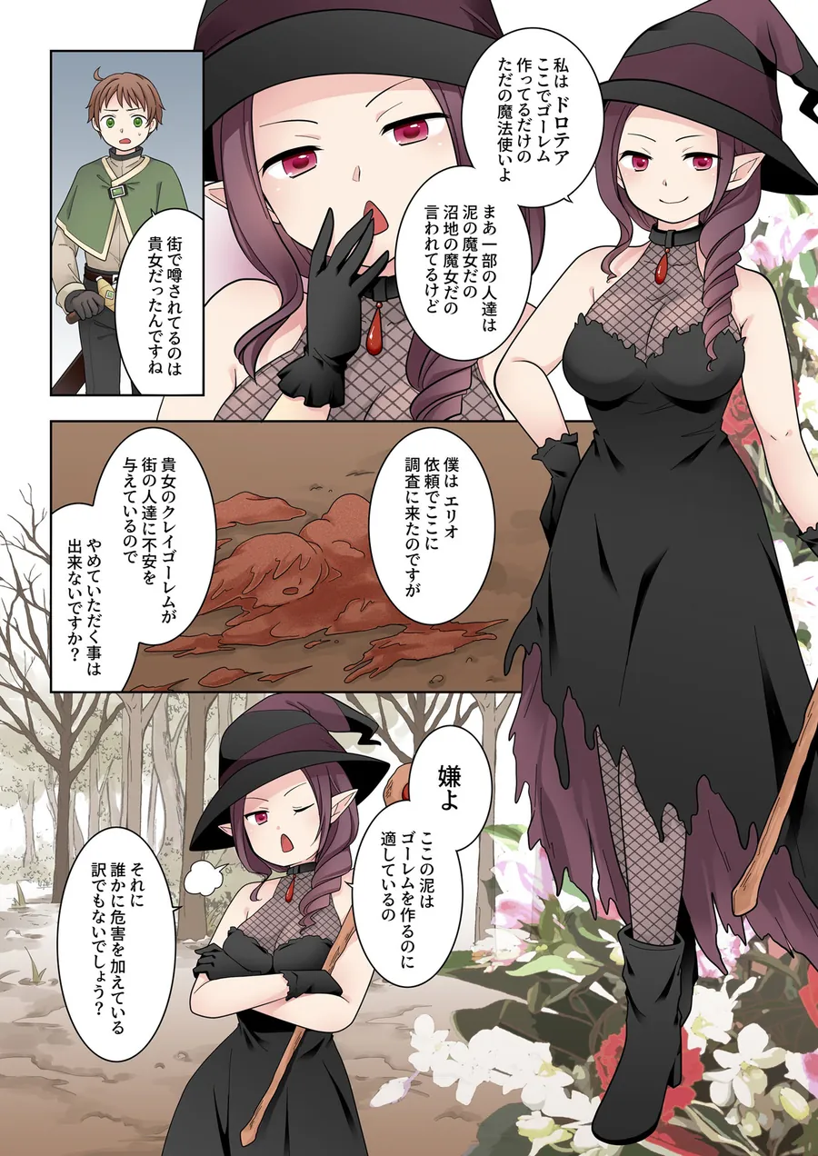 【無料エロ漫画・同人】クレイゴーレムクリエイト-3枚目