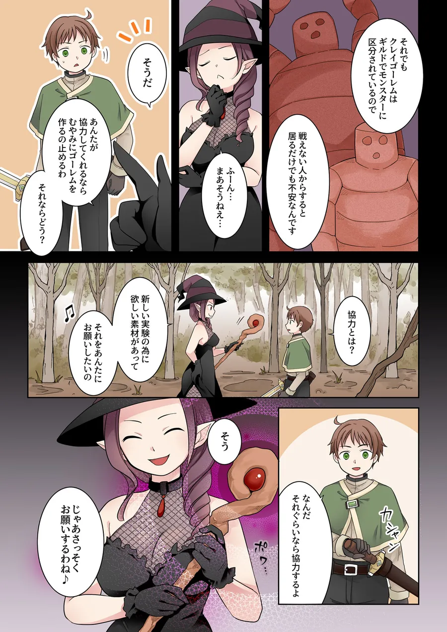 【無料エロ漫画・同人】クレイゴーレムクリエイト-4枚目