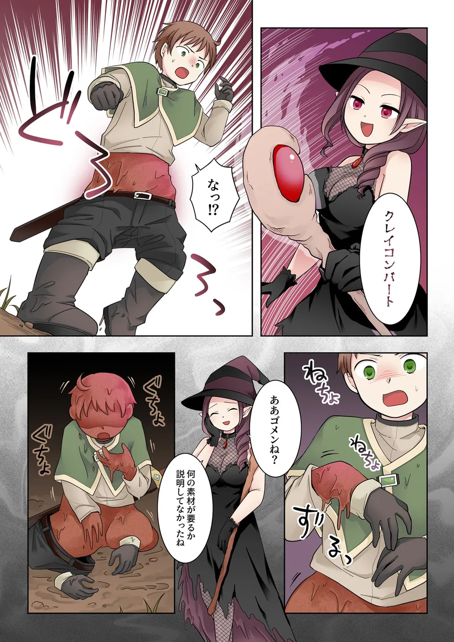 【無料エロ漫画・同人】クレイゴーレムクリエイト-5枚目