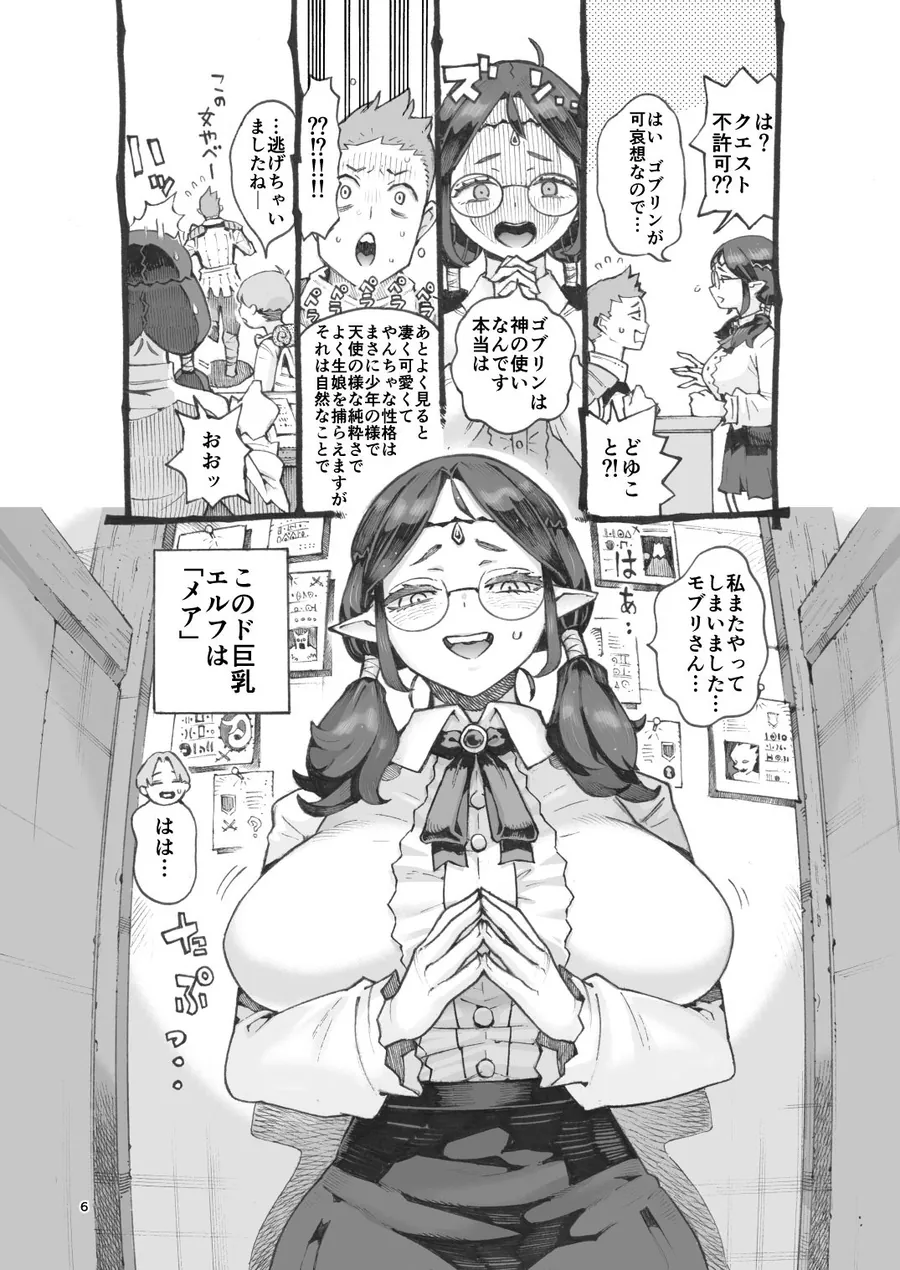 【無料エロ漫画・同人】邪教徒エルフパパ活中-3枚目