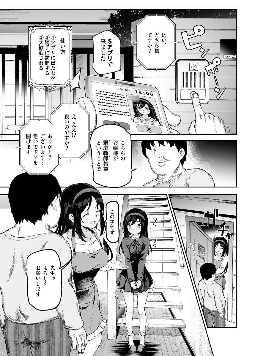 【無料エロ漫画・同人】ノンアポで訪問したらセックス家庭教師と誤認してもらえてセックス授業できるアプリEX-1枚目