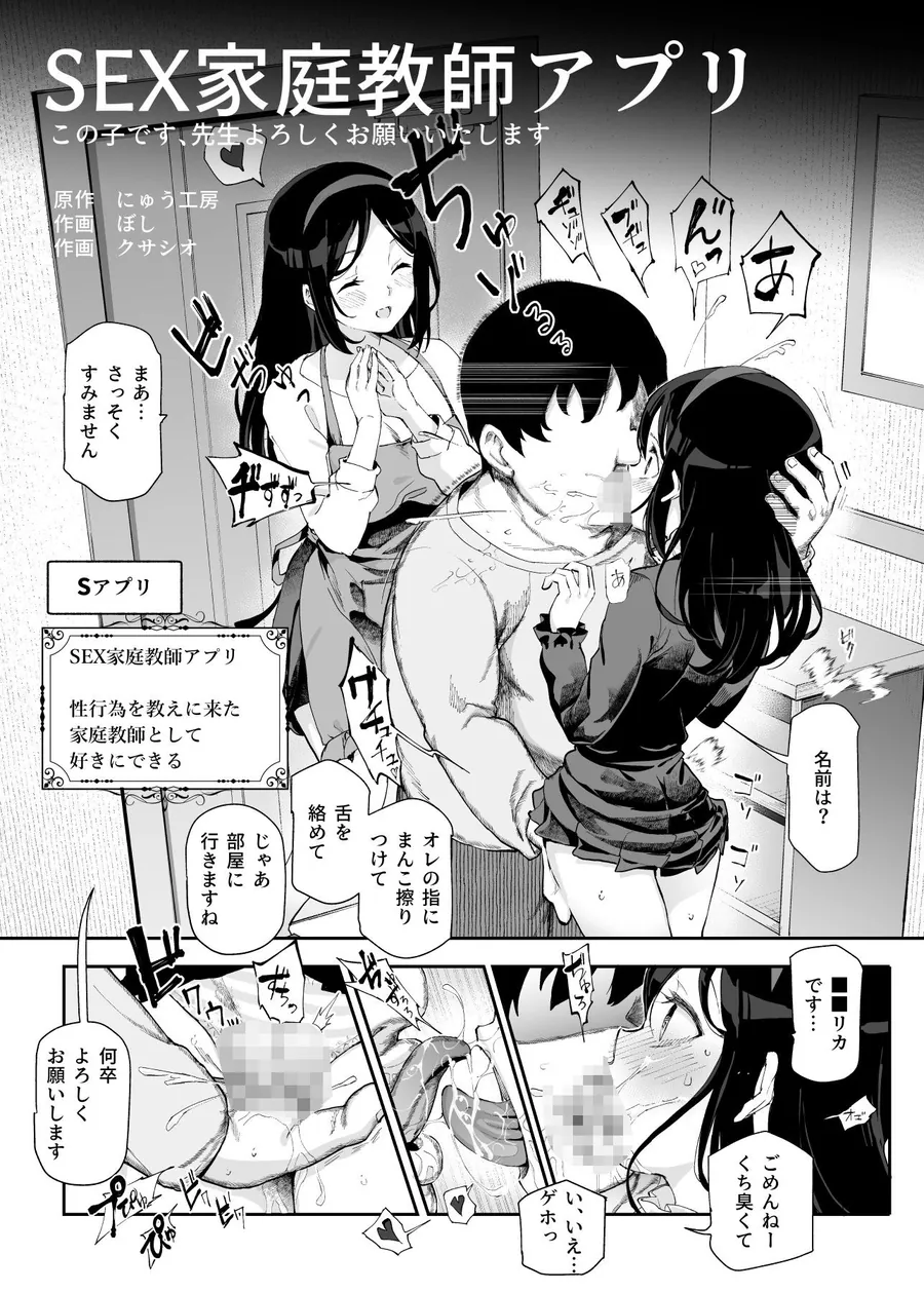 【無料エロ漫画・同人】ノンアポで訪問したらセックス家庭教師と誤認してもらえてセックス授業できるアプリEX-2枚目