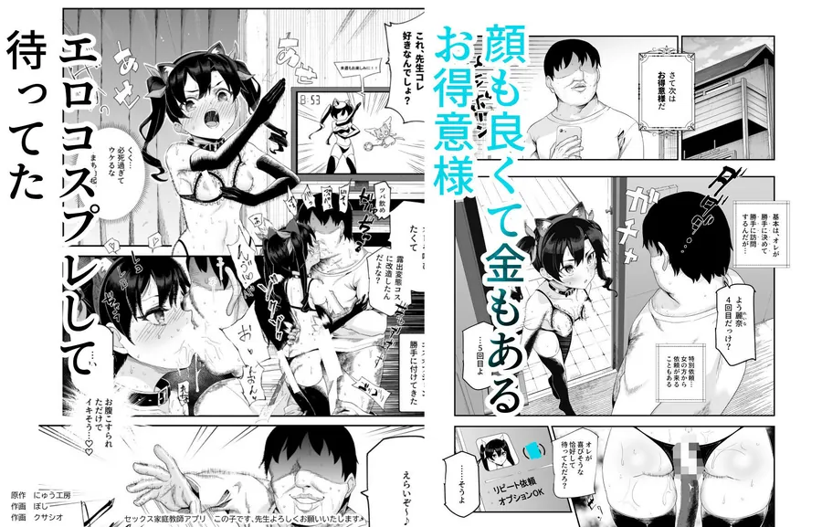 【無料エロ漫画・同人】ノンアポで訪問したらセックス家庭教師と誤認してもらえてセックス授業できるアプリEX-7枚目