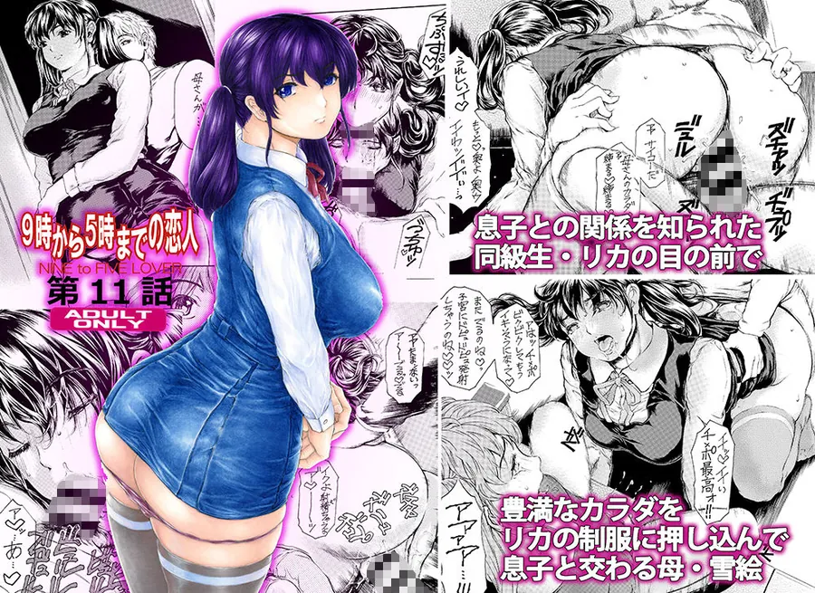 【無料エロ漫画・同人】9時から5時までの恋人  全集5-5枚目